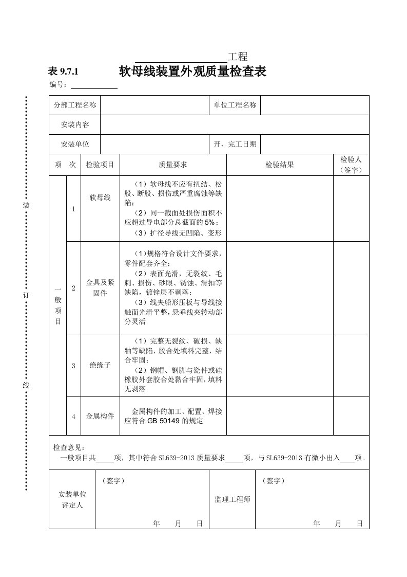 建筑资料-表971