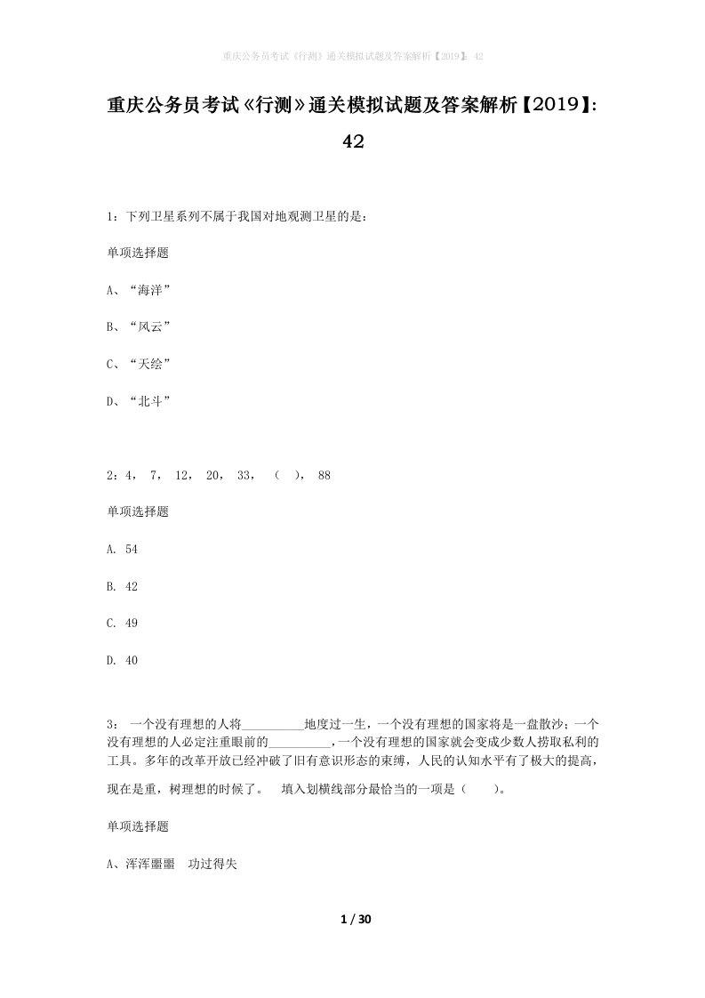 重庆公务员考试行测通关模拟试题及答案解析201942_9