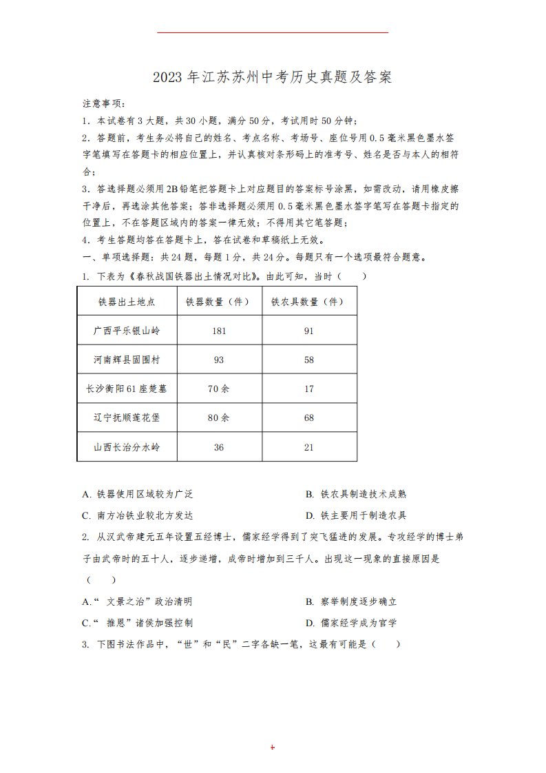 2023年江苏苏州中考历史真题及答案