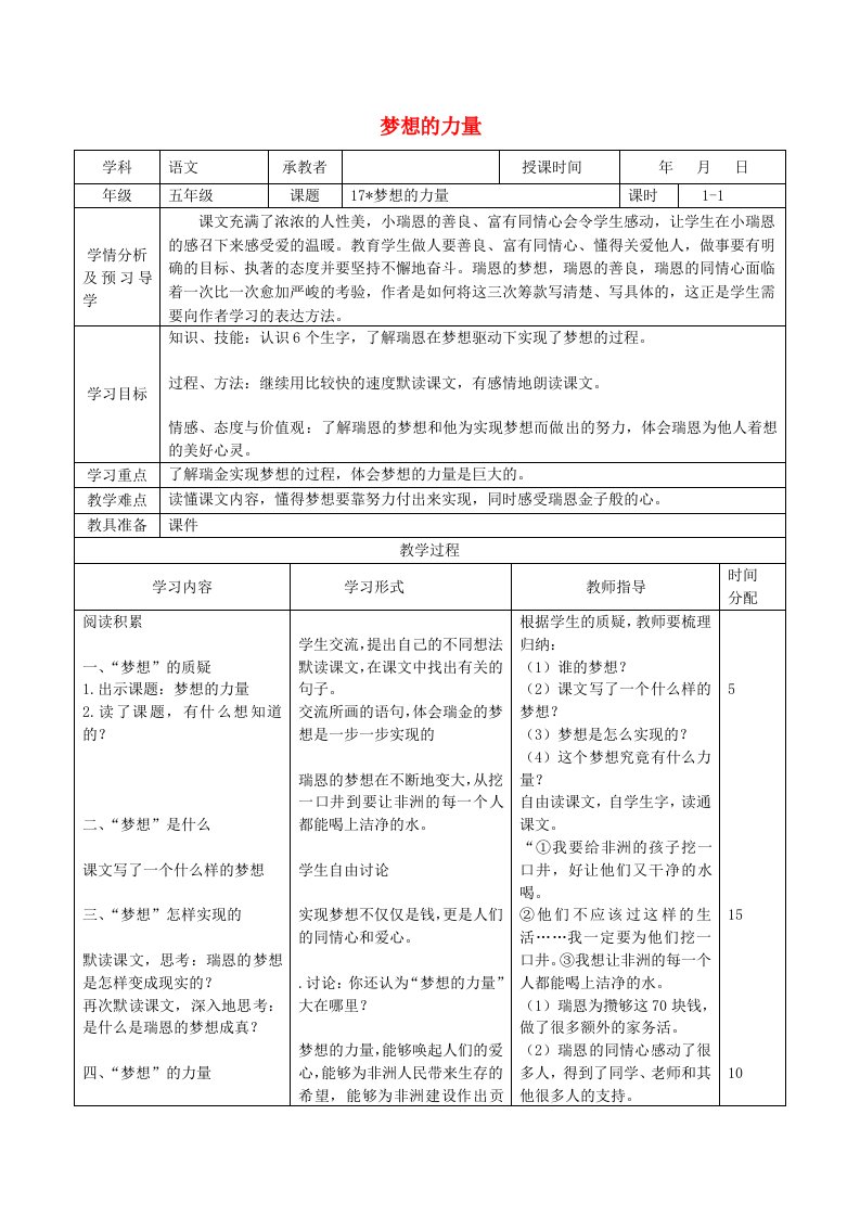 五年级语文下册