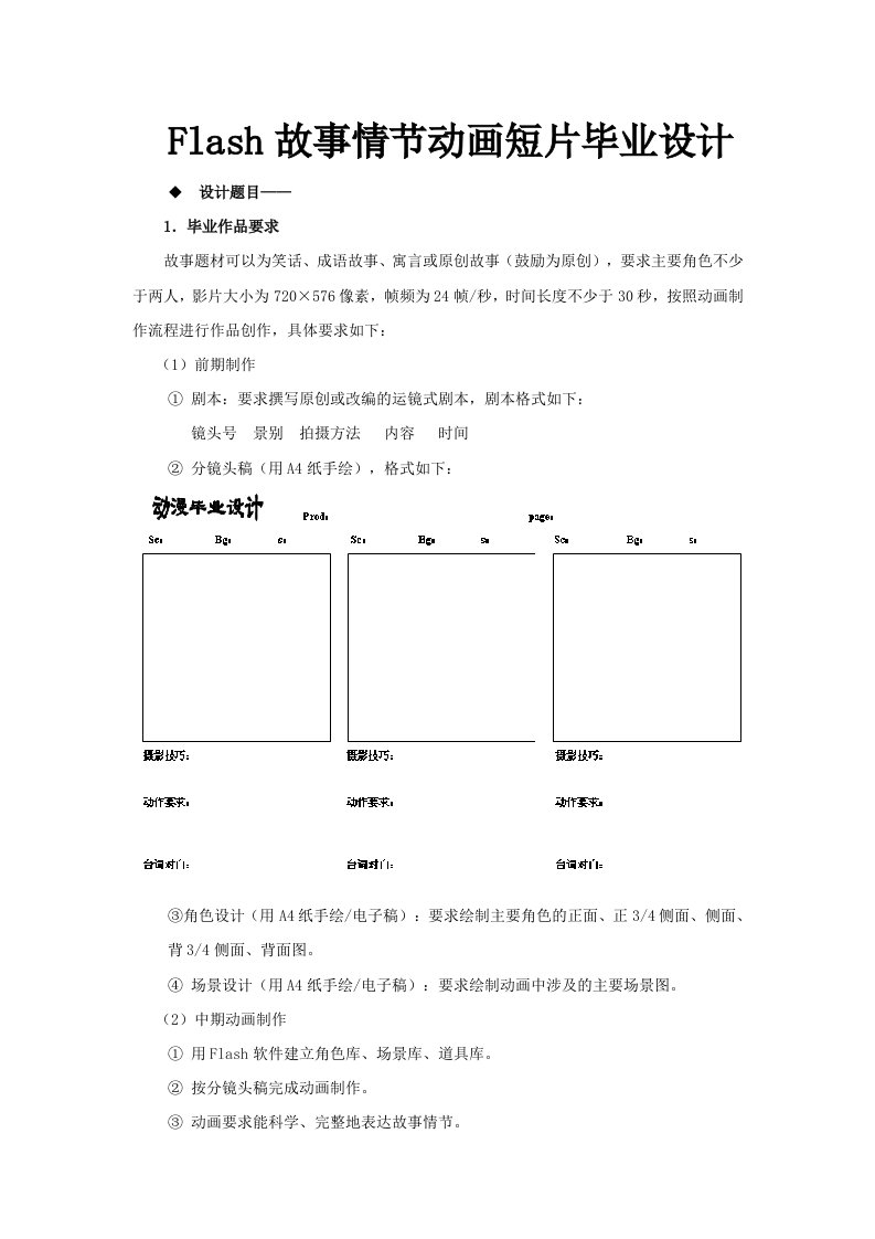 Flash故事情节动画短片毕业设计