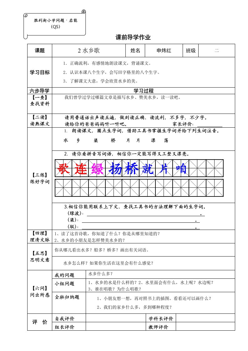 水乡歌语文效能作业