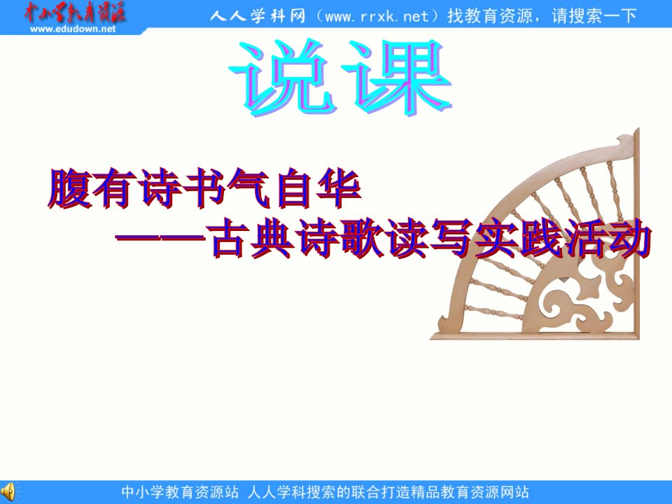 中职语文基础下册《有诗书气自华——古典诗歌读写实践活动》ppt课件