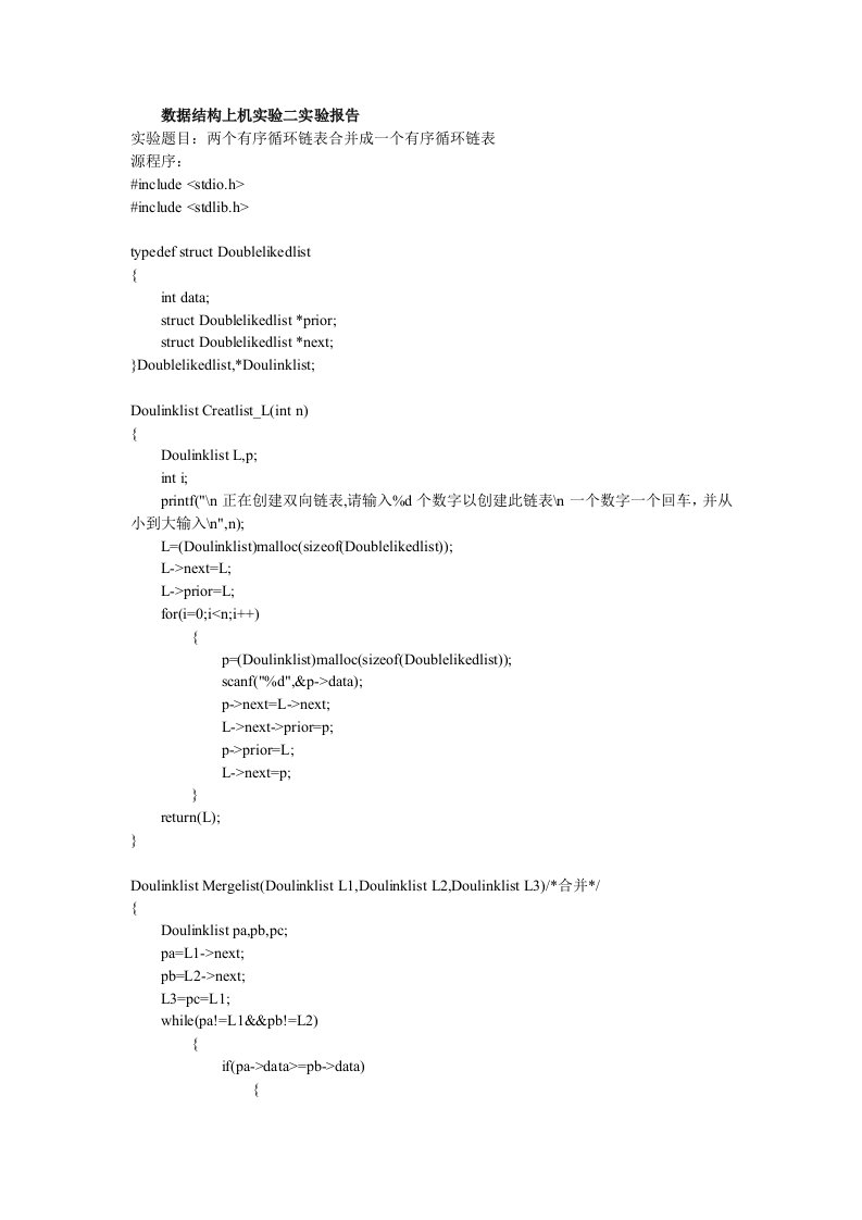 [计算机]数据结构实验二两个循环链表合并成一个循环链表