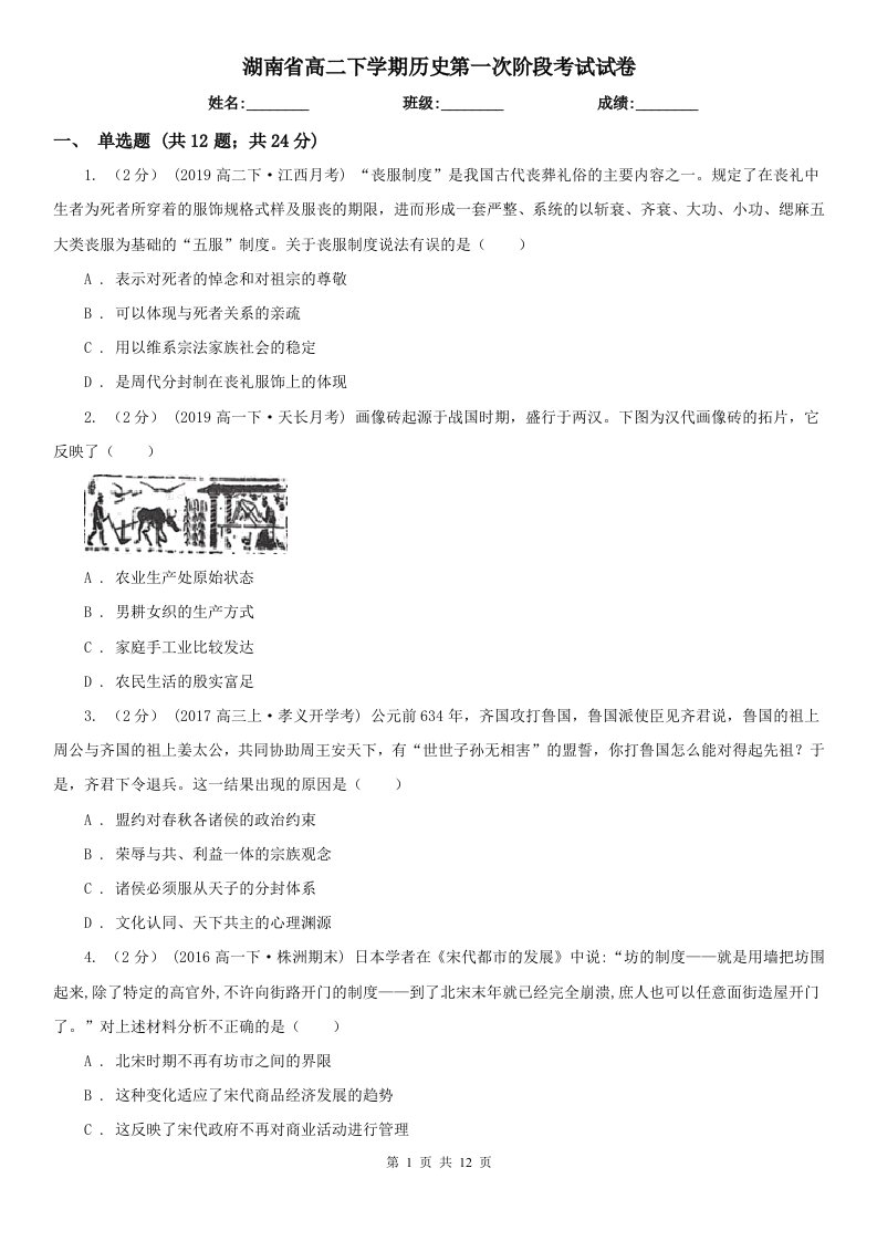 湖南省高二下学期历史第一次阶段考试试卷