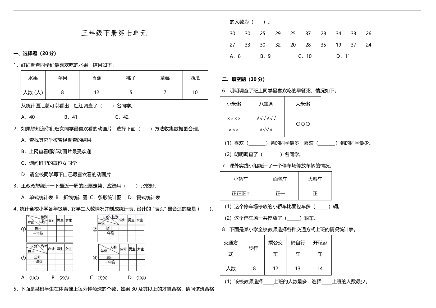 三年级下册数学试题-第七单元易错精选检测卷-北师大版-含答案