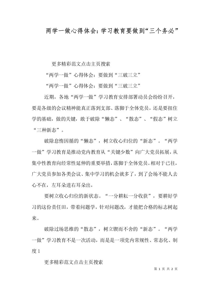 两学一做心得体会学习教育要做到三个务必一