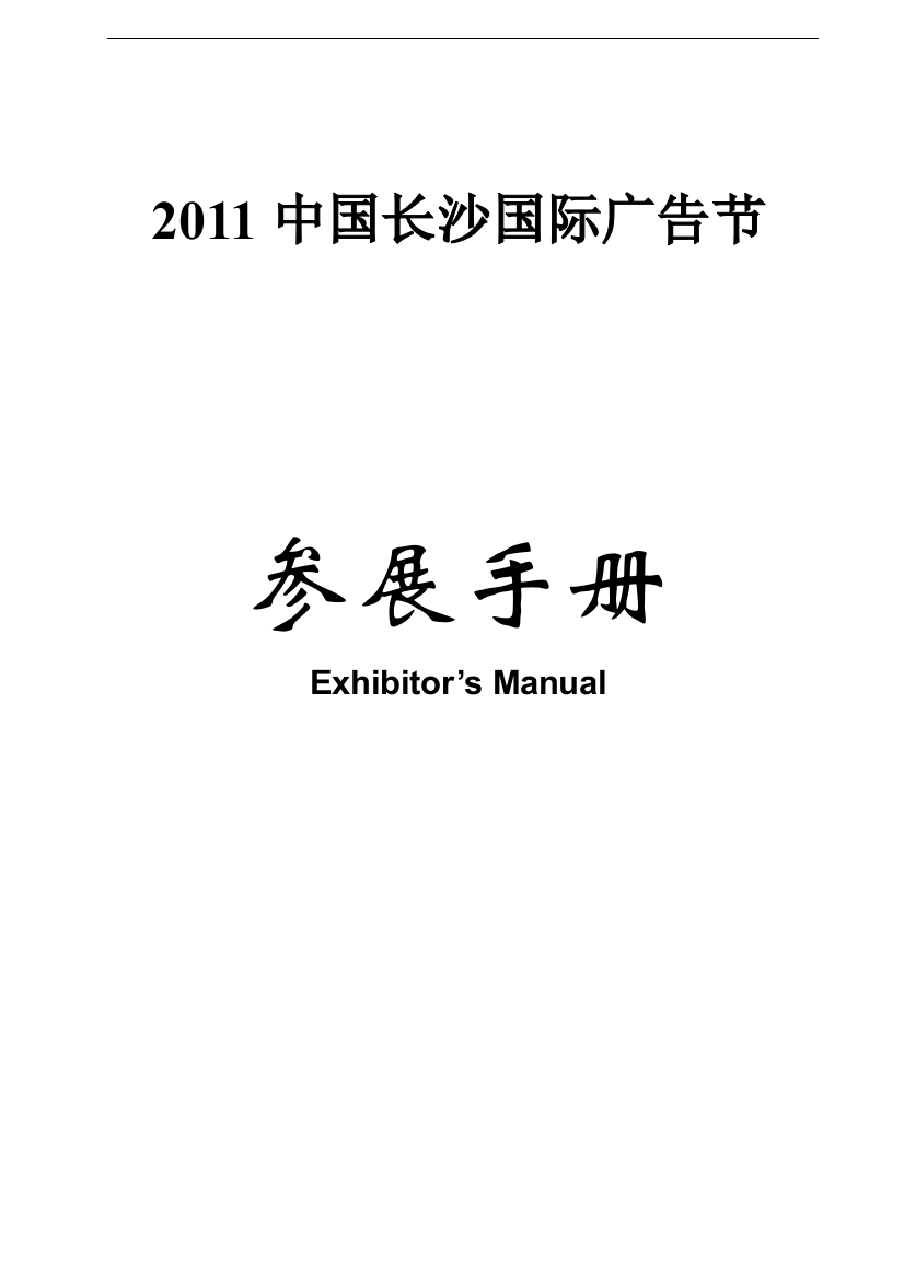 参展手册