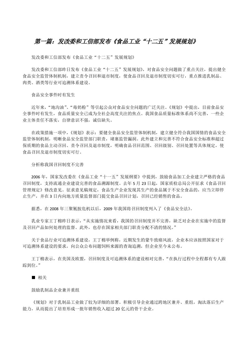 发改委和工信部发布《食品工业“十二五”发展规划》[修改版]