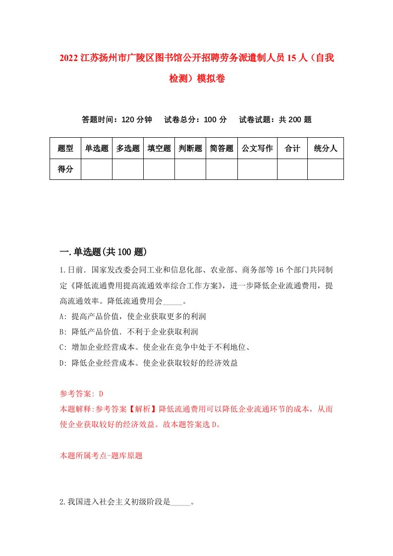 2022江苏扬州市广陵区图书馆公开招聘劳务派遣制人员15人自我检测模拟卷4