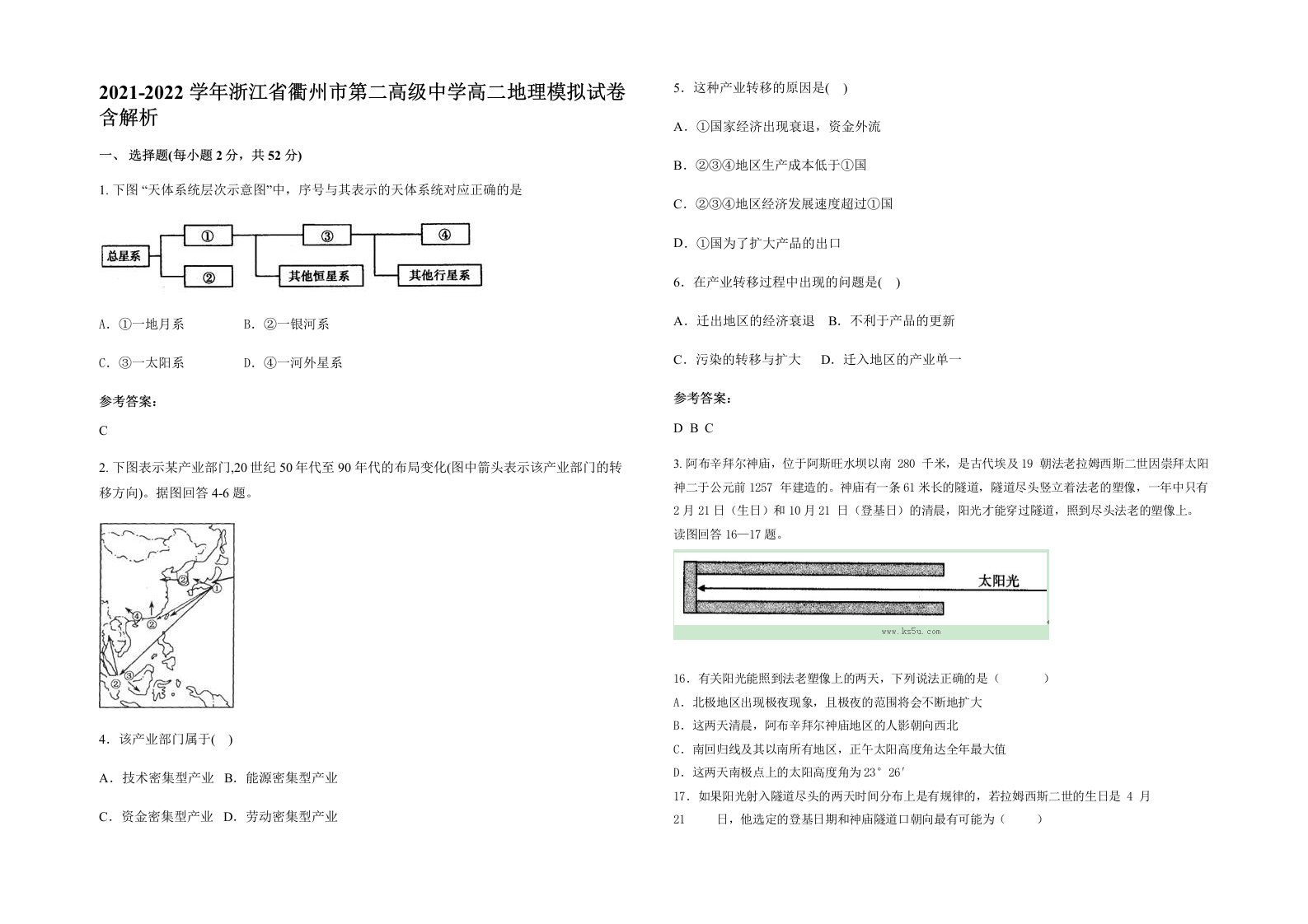 2021-2022学年浙江省衢州市第二高级中学高二地理模拟试卷含解析