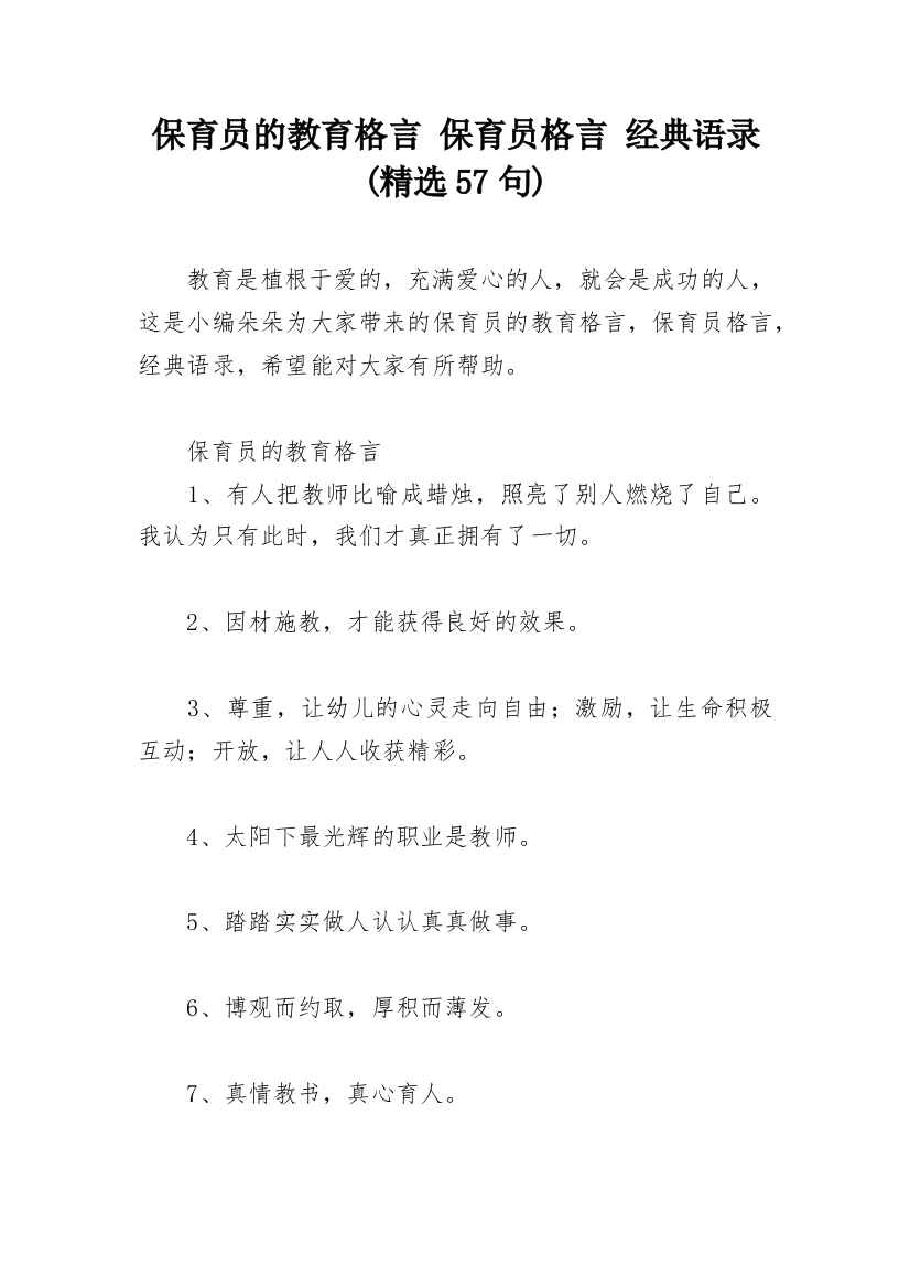 保育员的教育格言