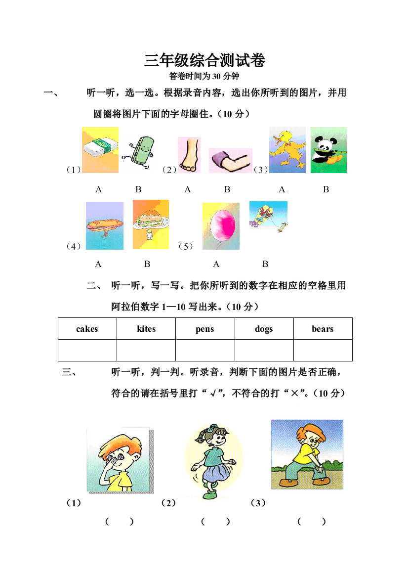 【小学中学教育精选】小学英语三年级上册测试题有答案