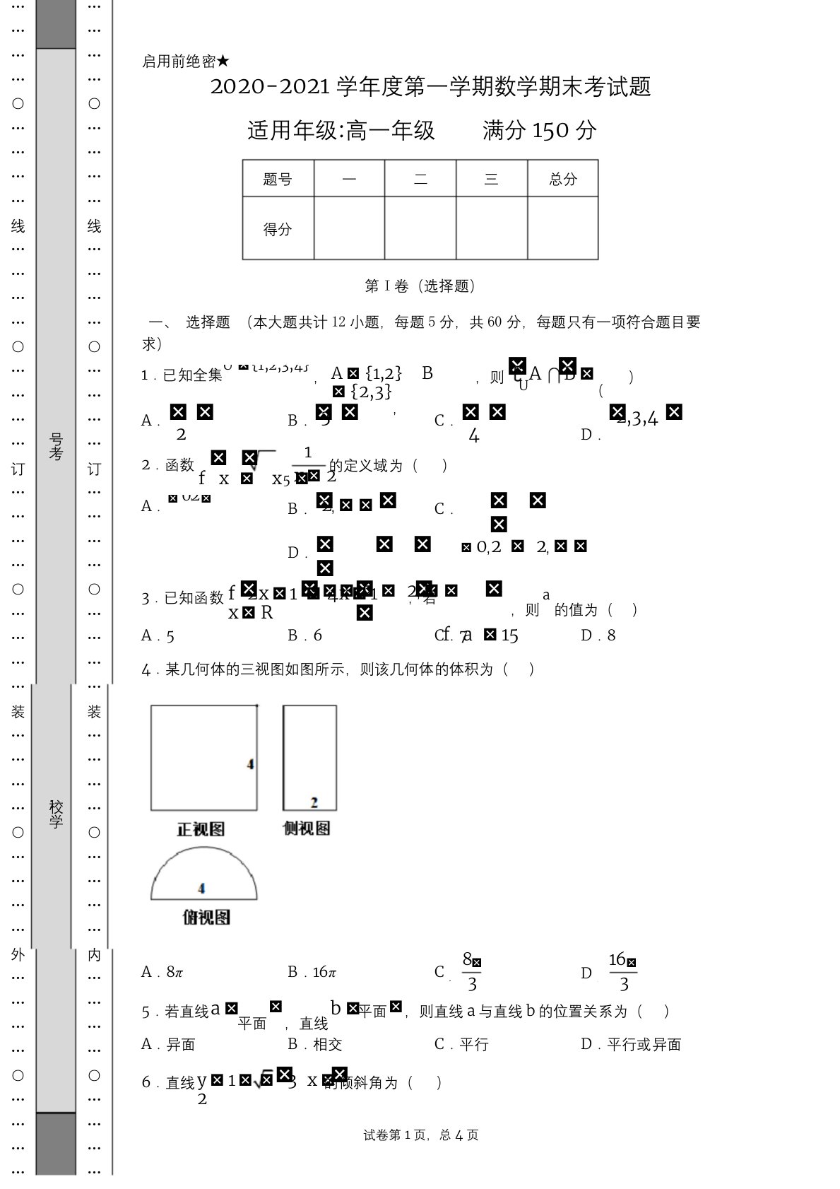 2020-2021高一期末考试数学试卷