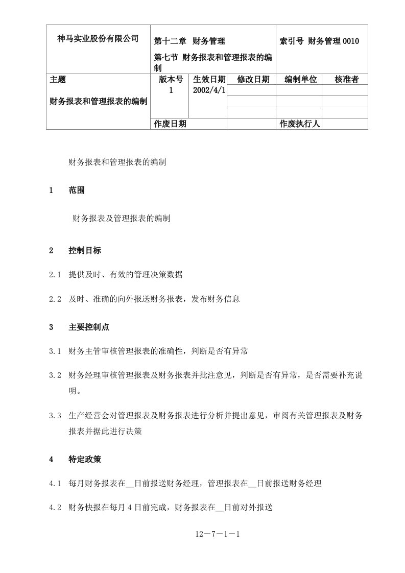 财务报表和管理报表的编制.ok