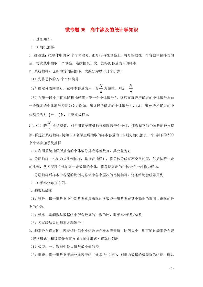 2022届高中数学微专题95统计初步练习含解析