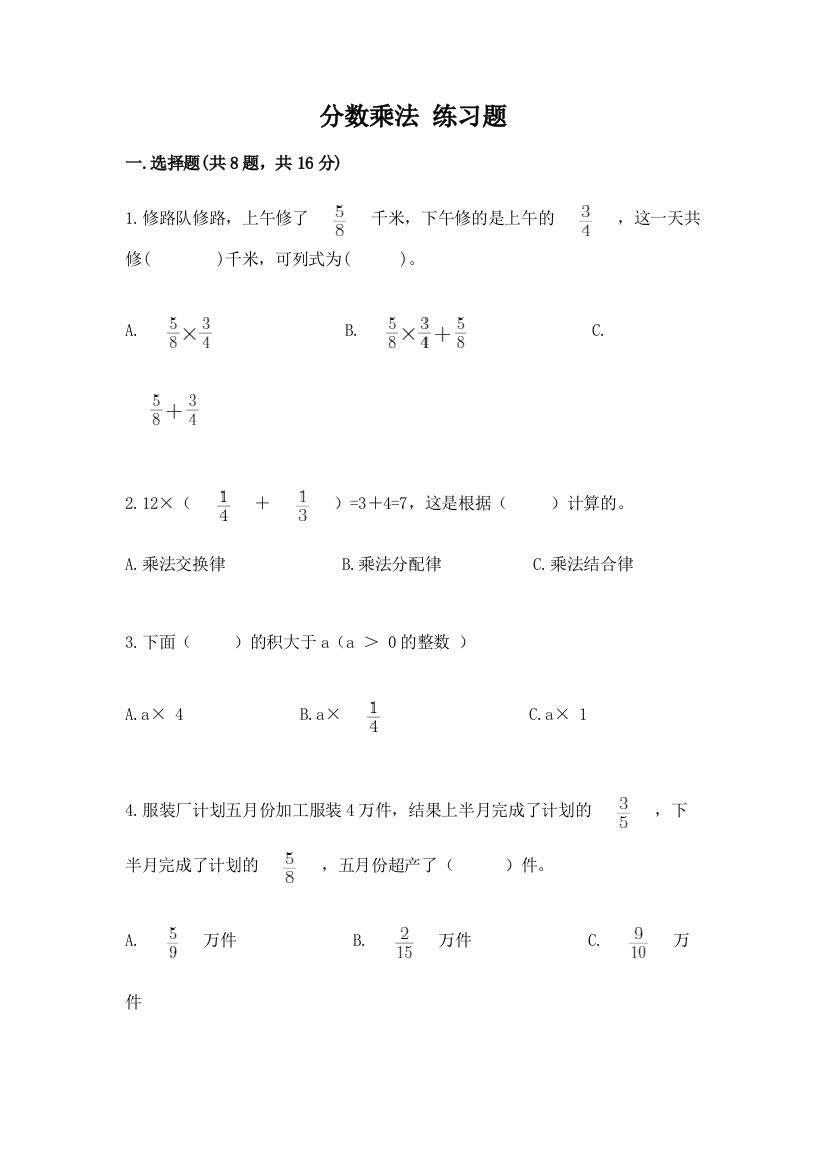 分数乘法