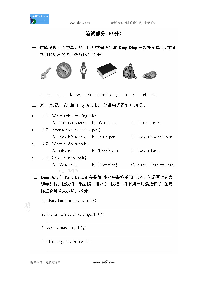 【小学中学教育精选】第二单元练习