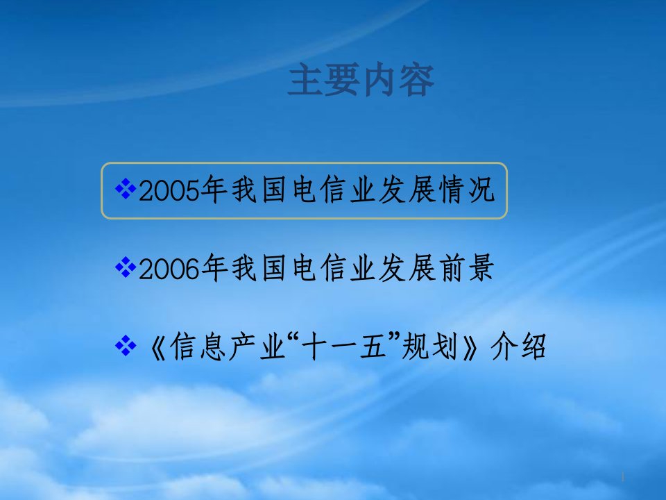 我国电信业某发展情况及未来发展展望