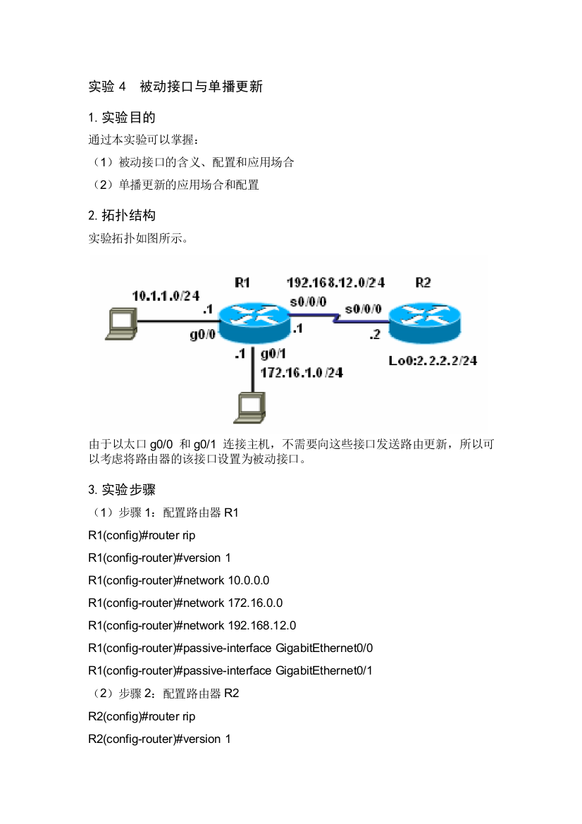 试验4--主动接口与单播更新