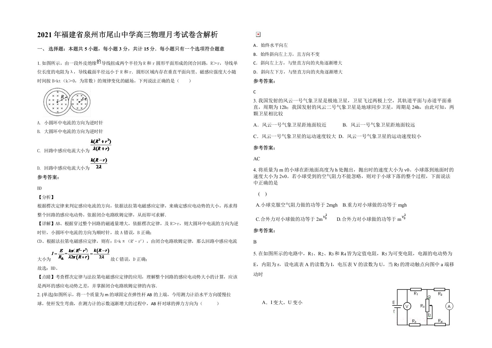 2021年福建省泉州市尾山中学高三物理月考试卷含解析