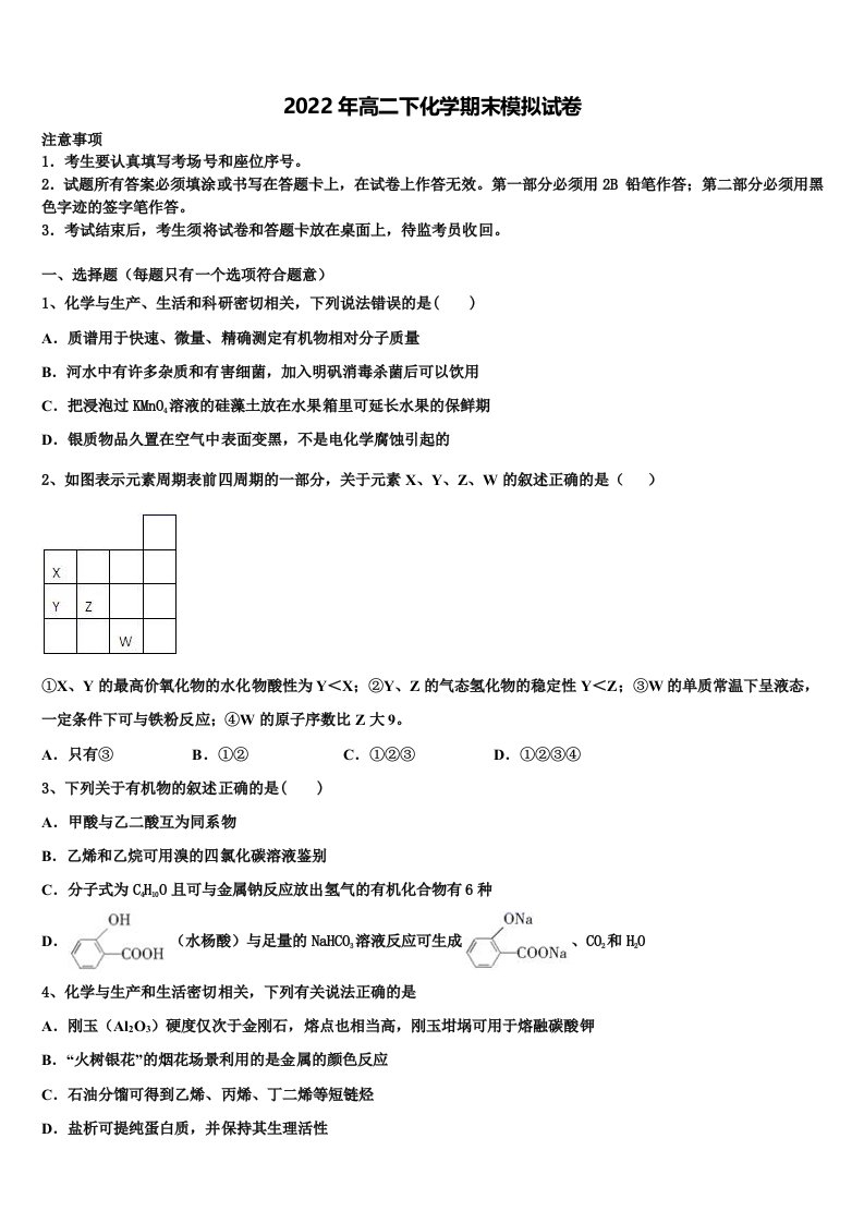 2022年云南省玉溪市江川县化学高二下期末考试模拟试题含解析