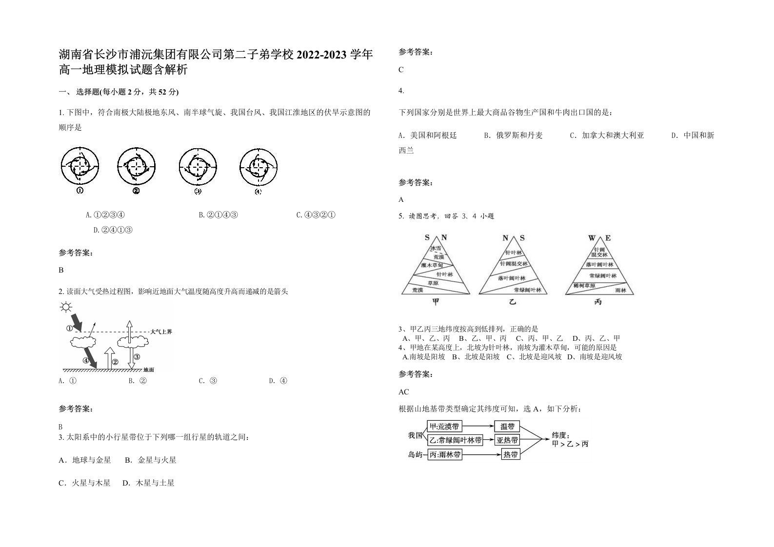 湖南省长沙市浦沅集团有限公司第二子弟学校2022-2023学年高一地理模拟试题含解析