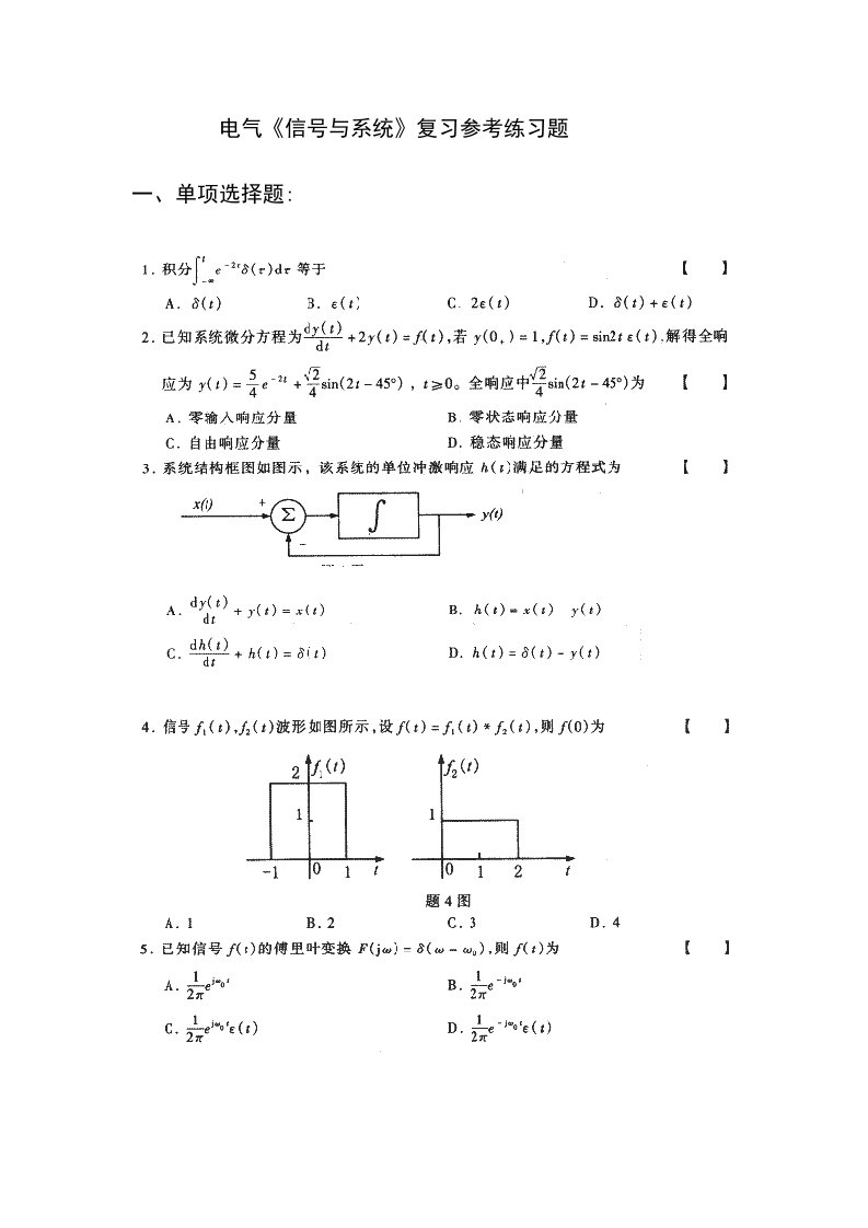 信号与系统复习试题(含答案)-信号与系统例题