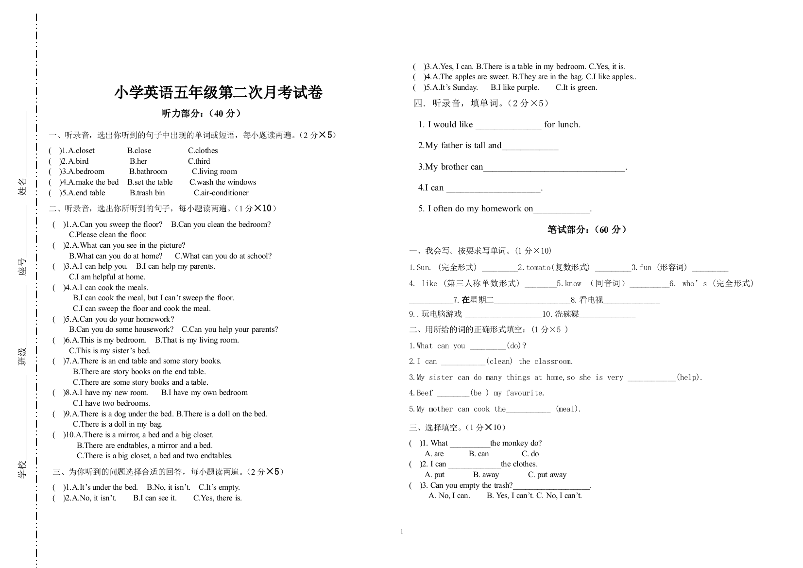 PEP小学英语五年级上册第二次月考测试卷