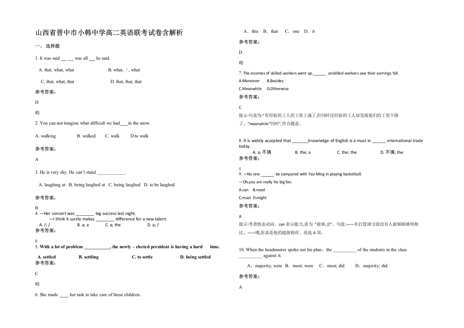 山西省晋中市小韩中学高二英语联考试卷含解析