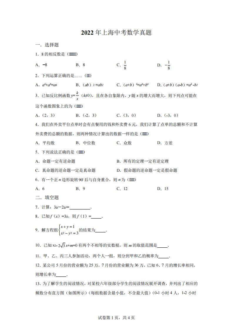 2024年上海市中考数学试卷试题真题精校版(含答案详解)