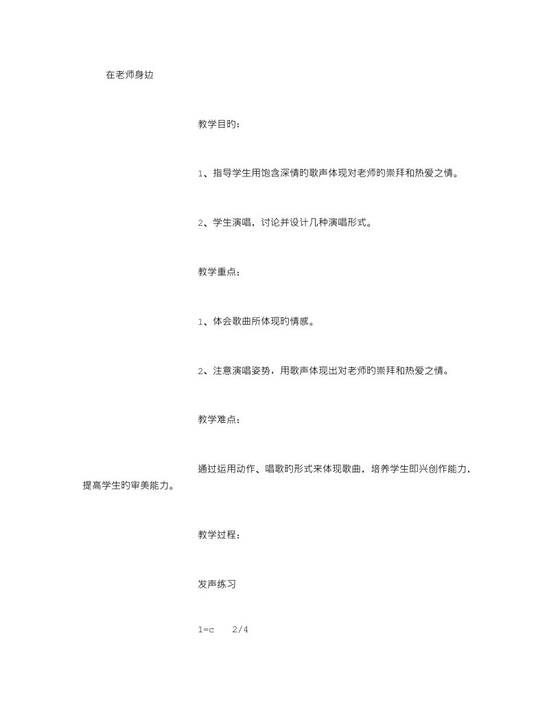 冀教版四年级小学音乐教案精选