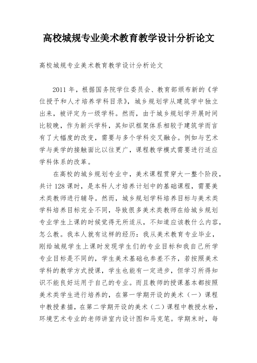 高校城规专业美术教育教学设计分析论文