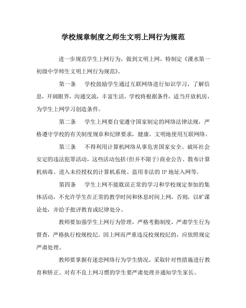 学校规章制度之师生文明上网行为规范