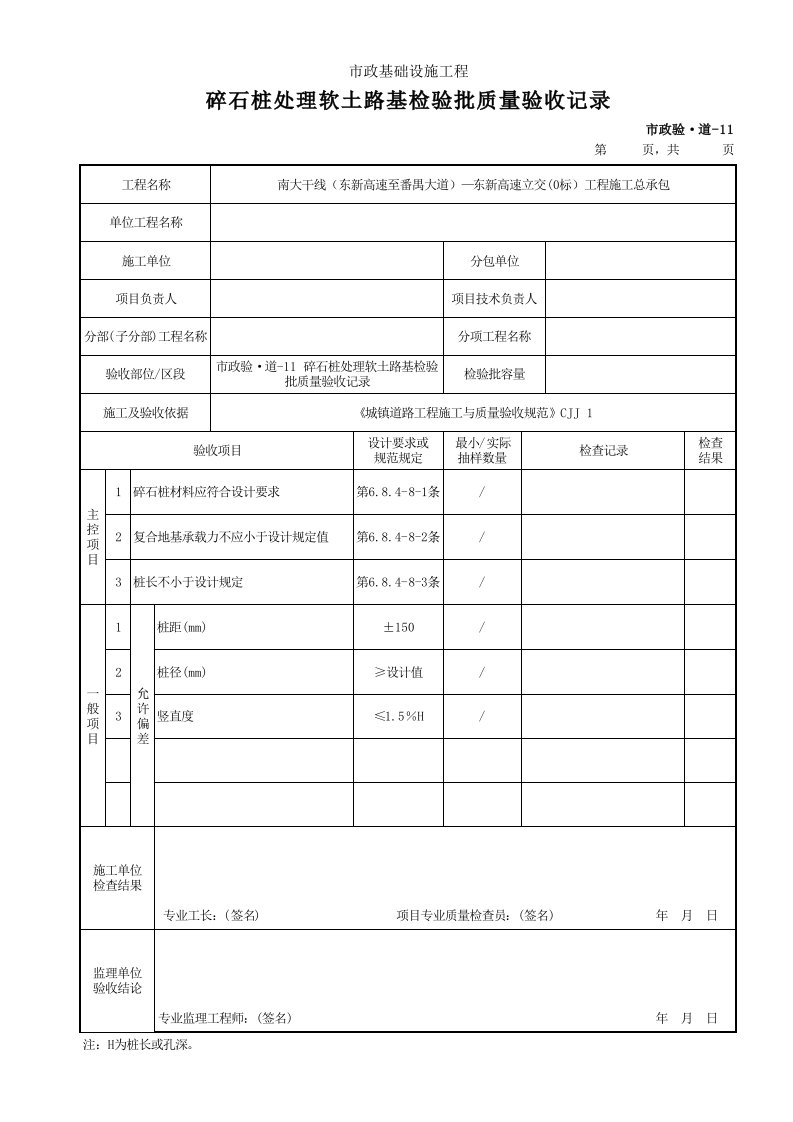 建筑工程-市政验·道11