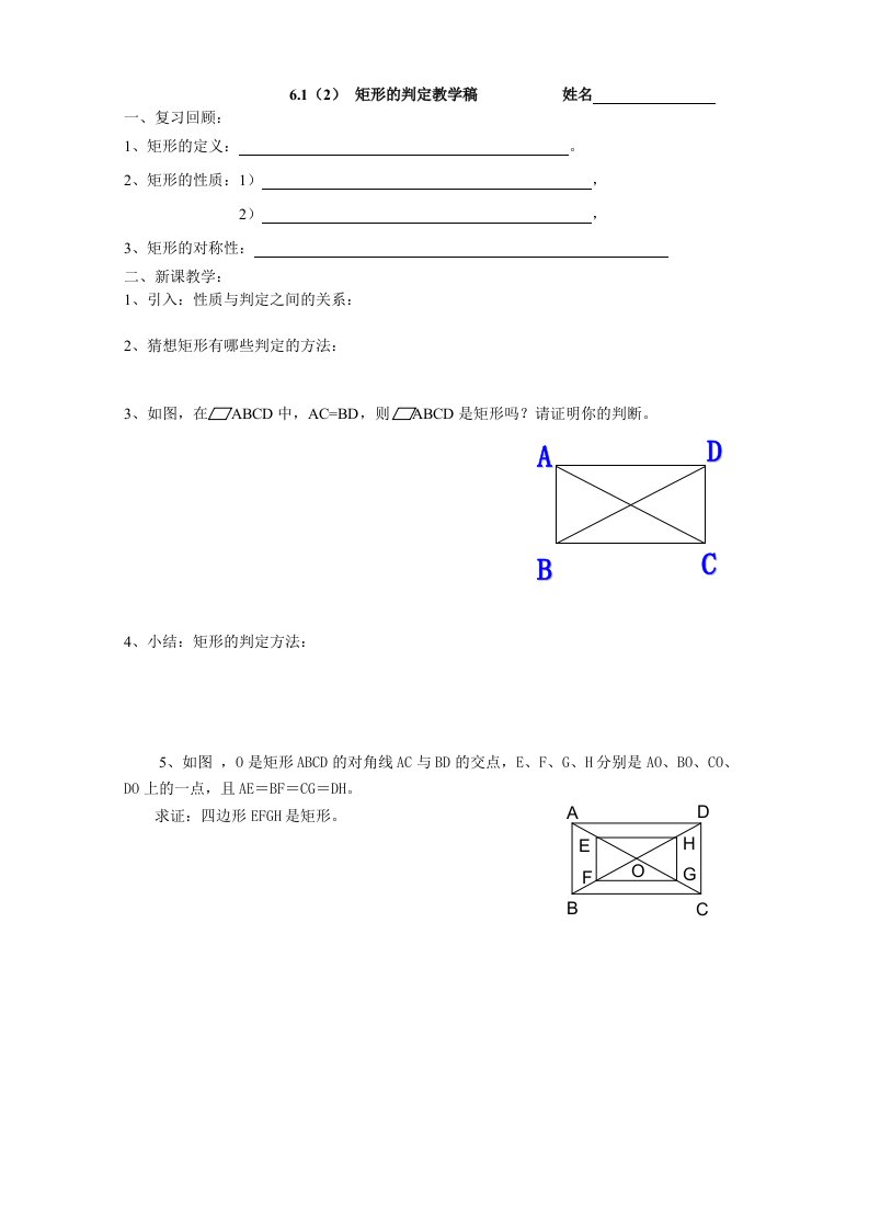 矩形的判定教学