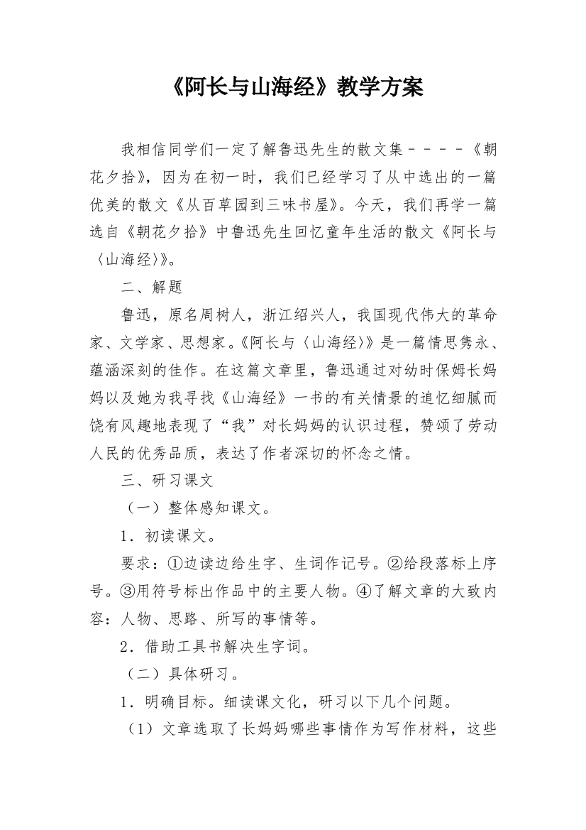 《阿长与山海经》教学方案