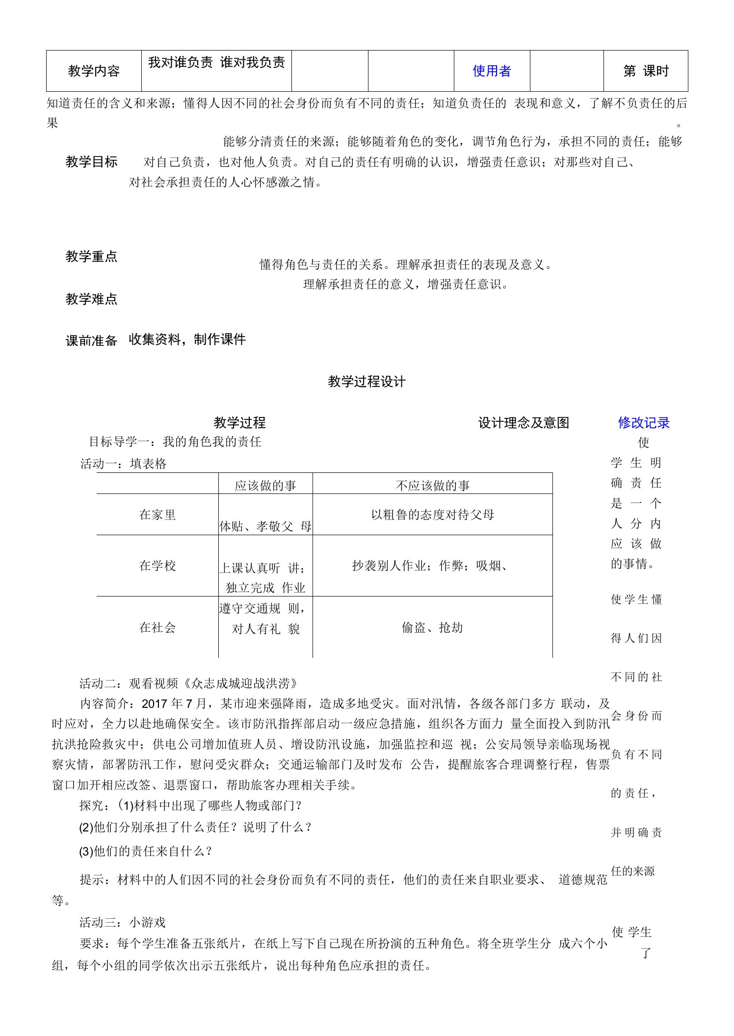 中小幼6.1我对谁负责谁对我负责公开课教案教学设计课件试题卷【一等奖】