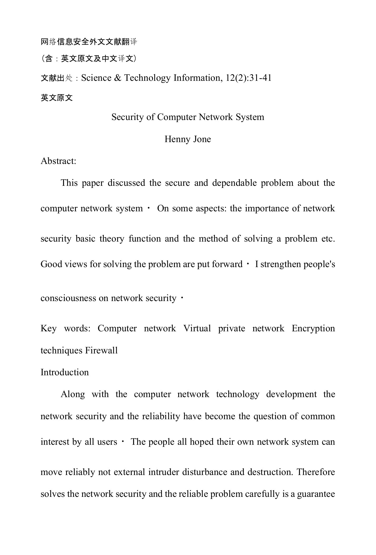 网络信息安全外文文献翻译