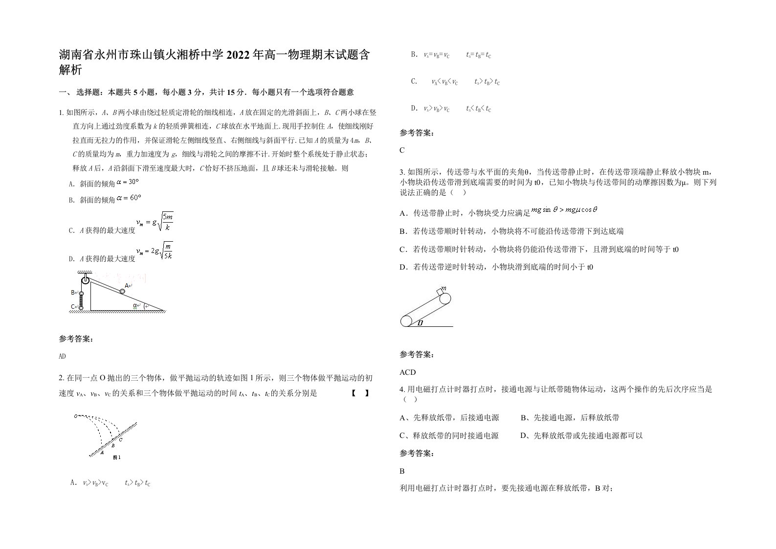 湖南省永州市珠山镇火湘桥中学2022年高一物理期末试题含解析