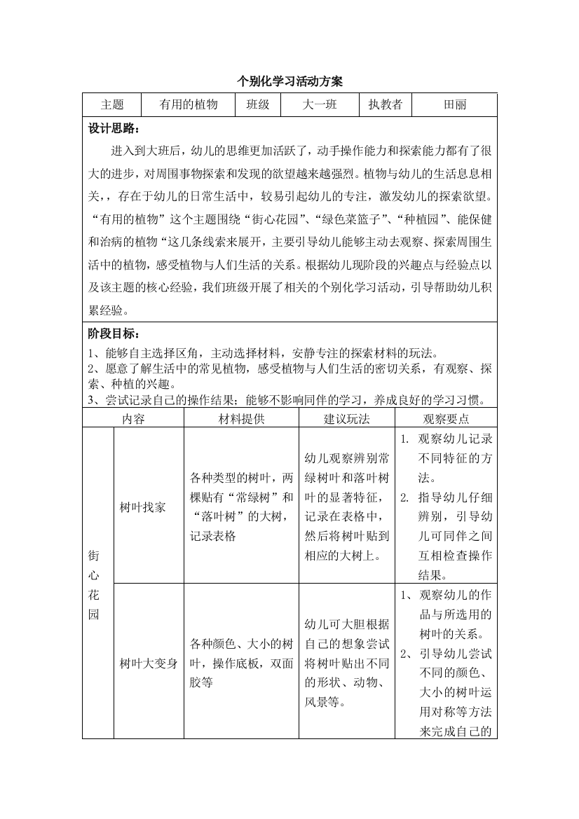 个别化学习活动方案——田丽