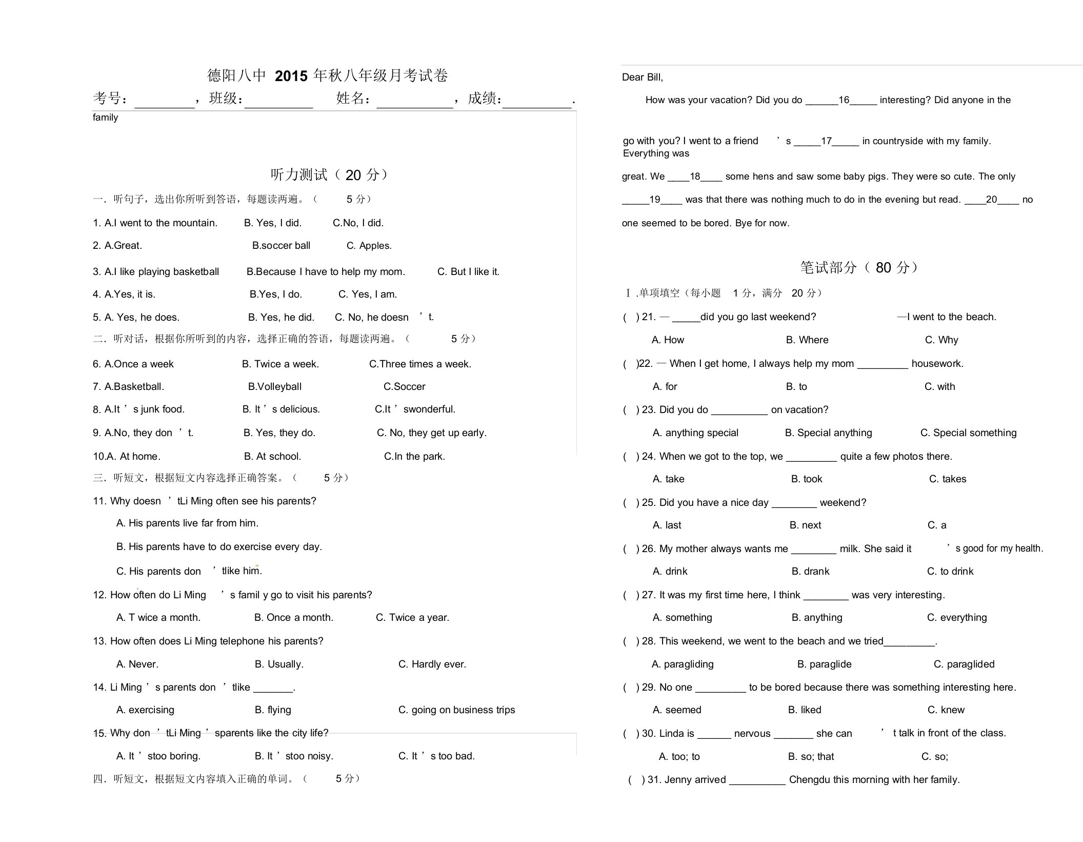 八年级英语月考试卷