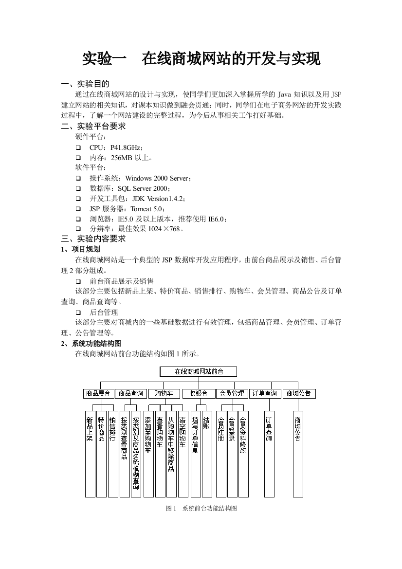 河北工大2011实验指导书【1】在线商城网站的开发与实现