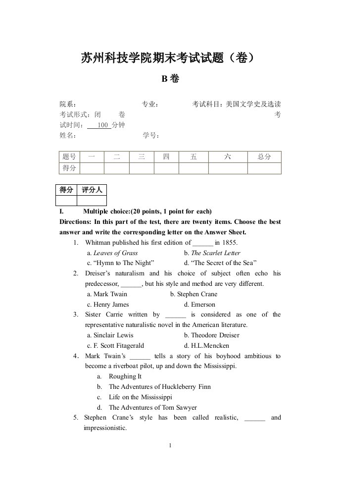 美国文学史及选读试卷(B卷)