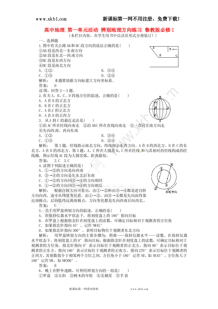 【小学中学教育精选】第一单元活动