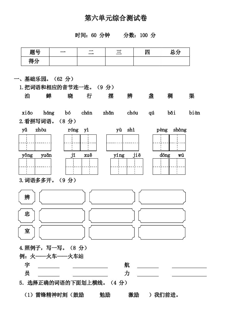 部编版二年级语文下册第六单元综合测试卷