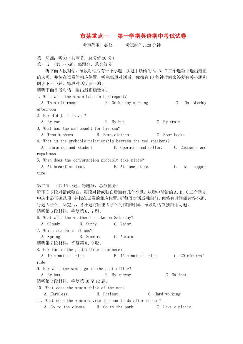 （整理版高中英语）市某重点第一学期英语期中