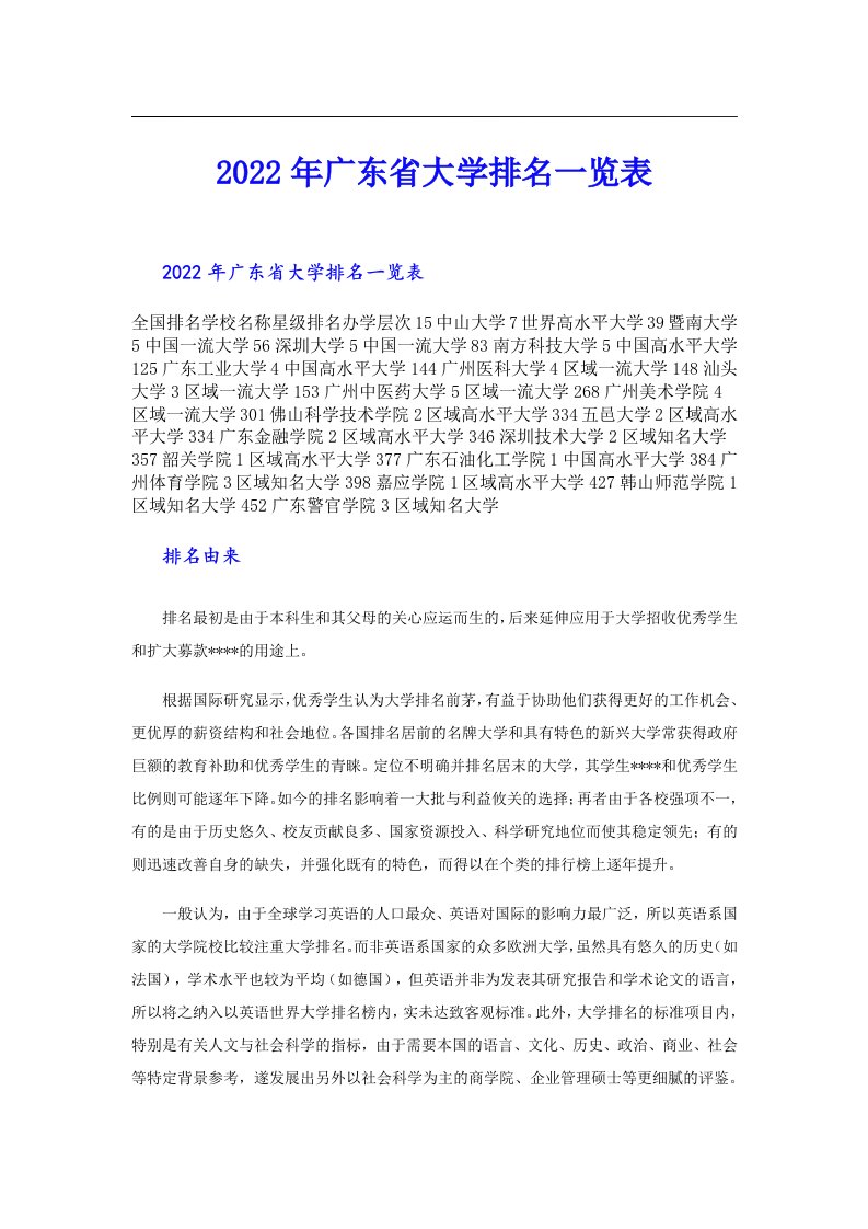 广东省大学排名一览表