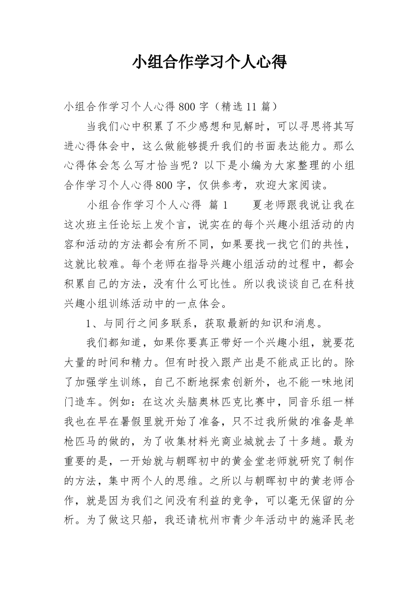 小组合作学习个人心得