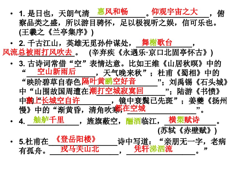 名句名篇检测训练高三实用